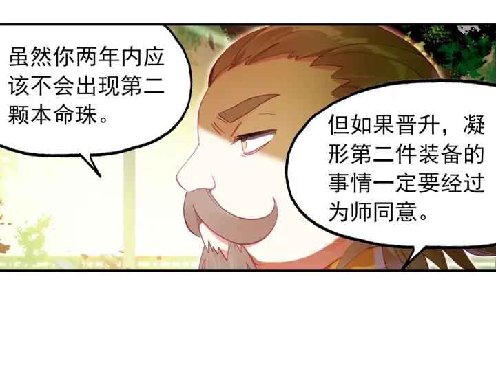 天珠变24话 体珠凝形（上）