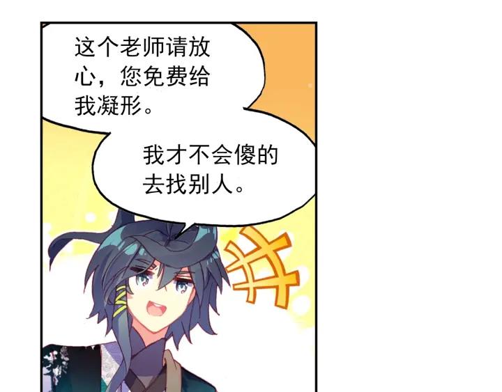 天珠变24话 体珠凝形（上）