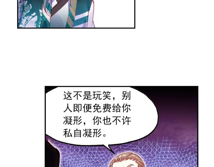 天珠变24话 体珠凝形（上）