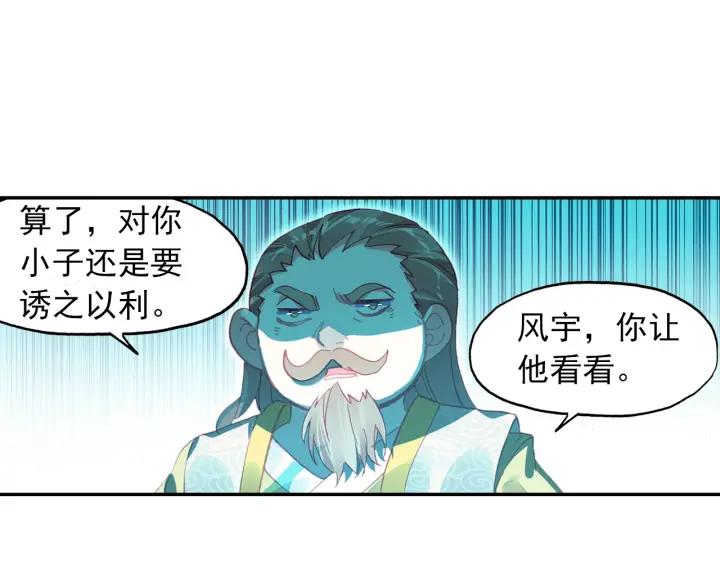 天珠变24话 体珠凝形（上）