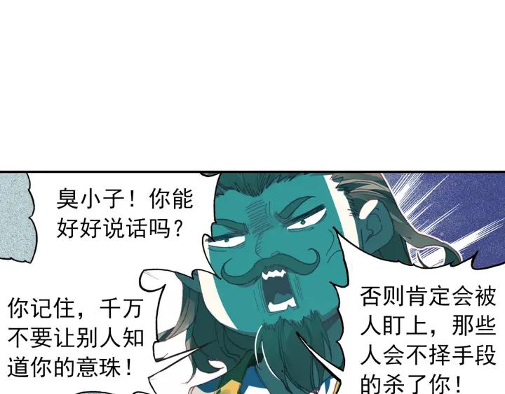 天珠变24话 体珠凝形（上）