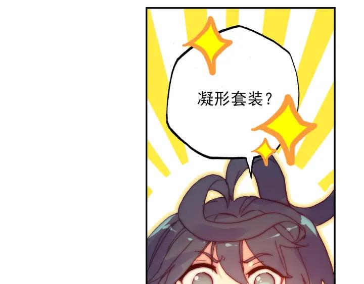 天珠变24话 体珠凝形（下）
