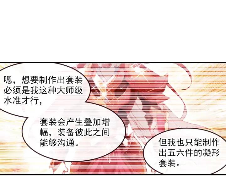 天珠变24话 体珠凝形（下）