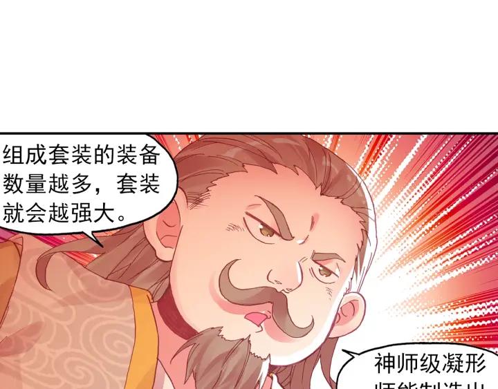 天珠变24话 体珠凝形（下）