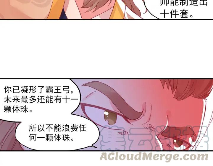 天珠变24话 体珠凝形（下）