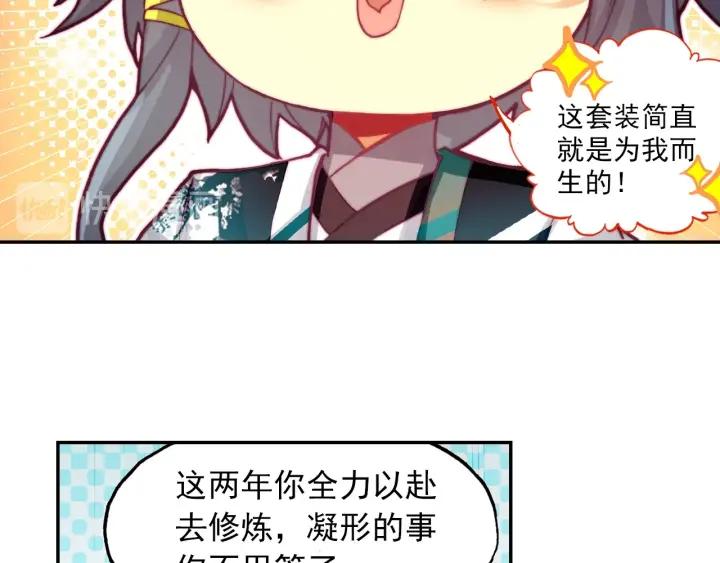 天珠变24话 体珠凝形（下）