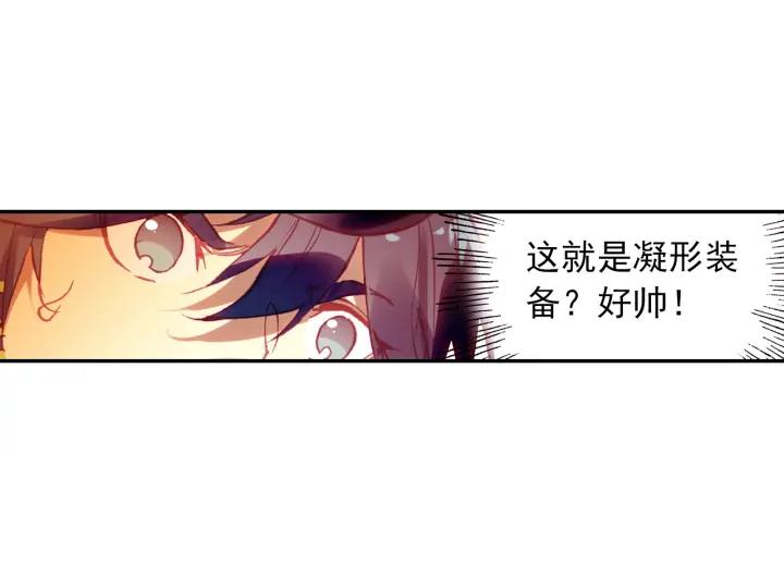 天珠变24话 体珠凝形（下）