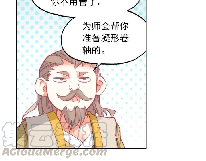 天珠变24话 体珠凝形（下）