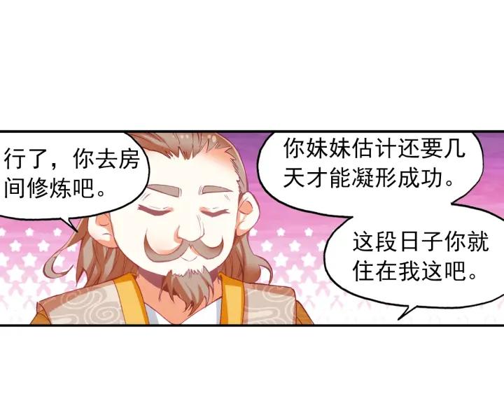 天珠变24话 体珠凝形（下）