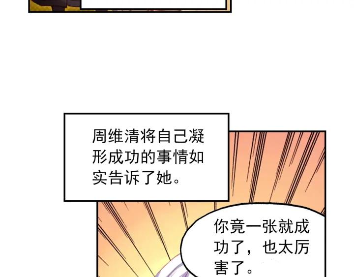 天珠变24话 体珠凝形（下）