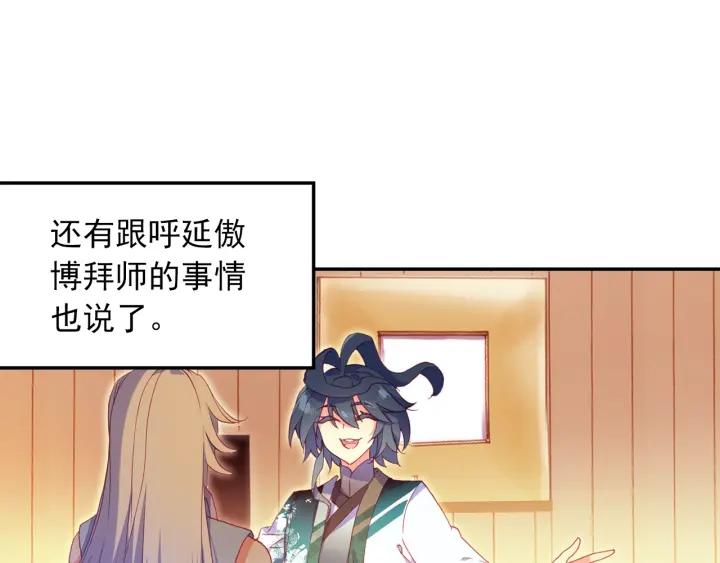 天珠变24话 体珠凝形（下）