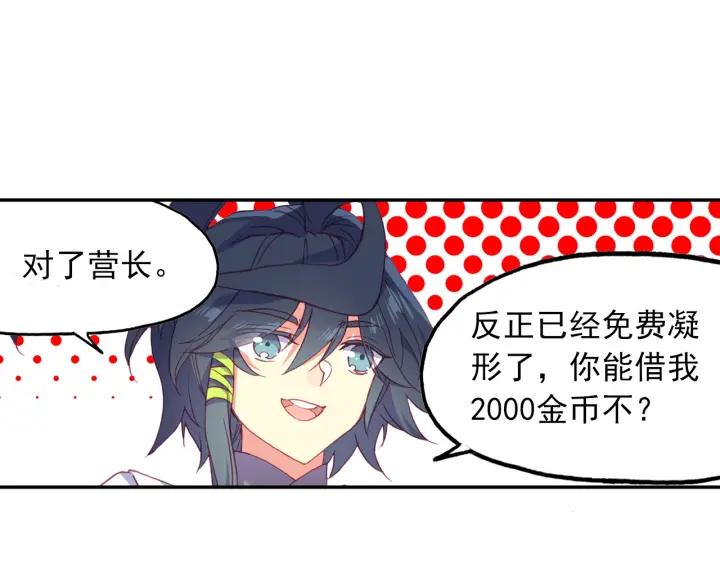 天珠变24话 体珠凝形（下）