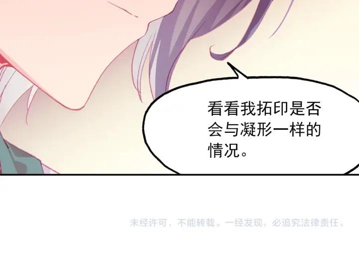 天珠变24话 体珠凝形（下）