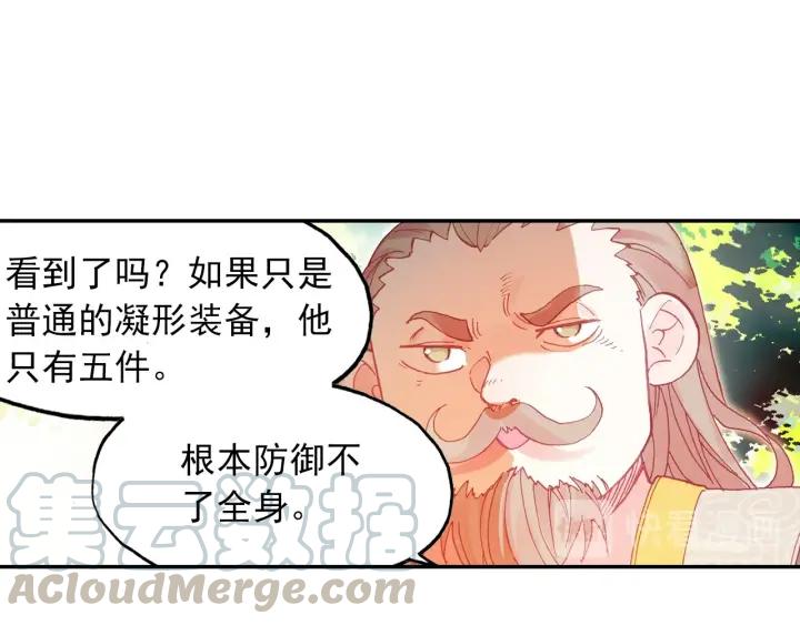 天珠变24话 体珠凝形（下）