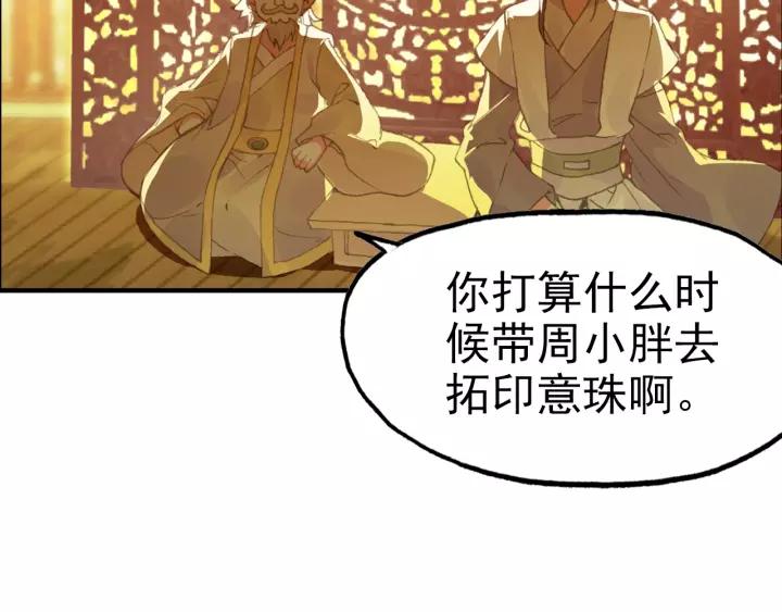 天珠变25话 拓印成功（上）