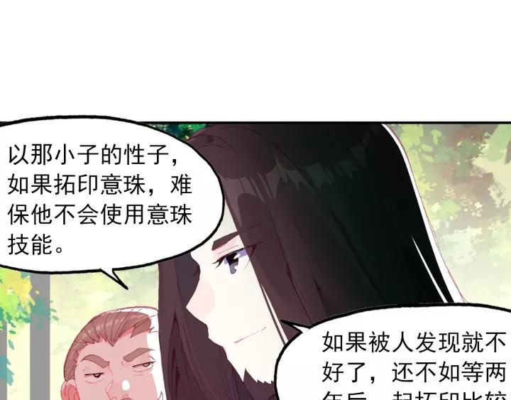 天珠变25话 拓印成功（上）