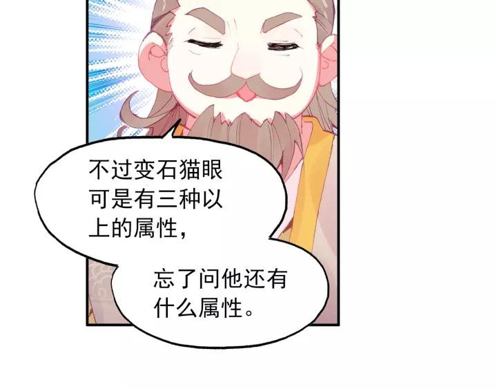 天珠变25话 拓印成功（上）