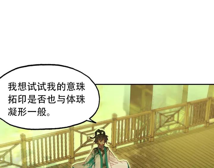 天珠变25话 拓印成功（上）