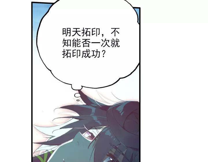 天珠变25话 拓印成功（上）