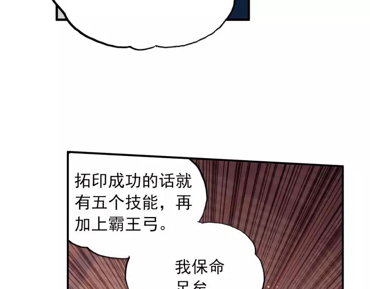 天珠变25话 拓印成功（上）