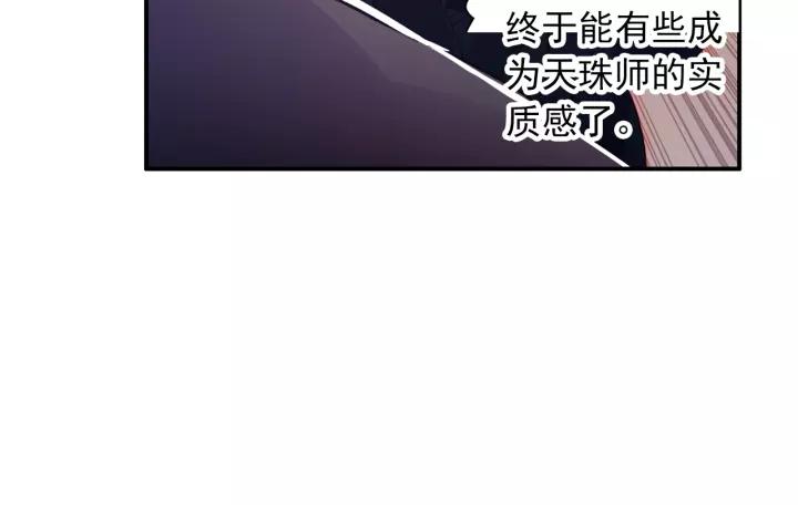 天珠变25话 拓印成功（上）