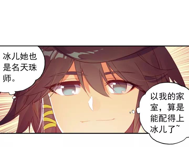 天珠变25话 拓印成功（上）