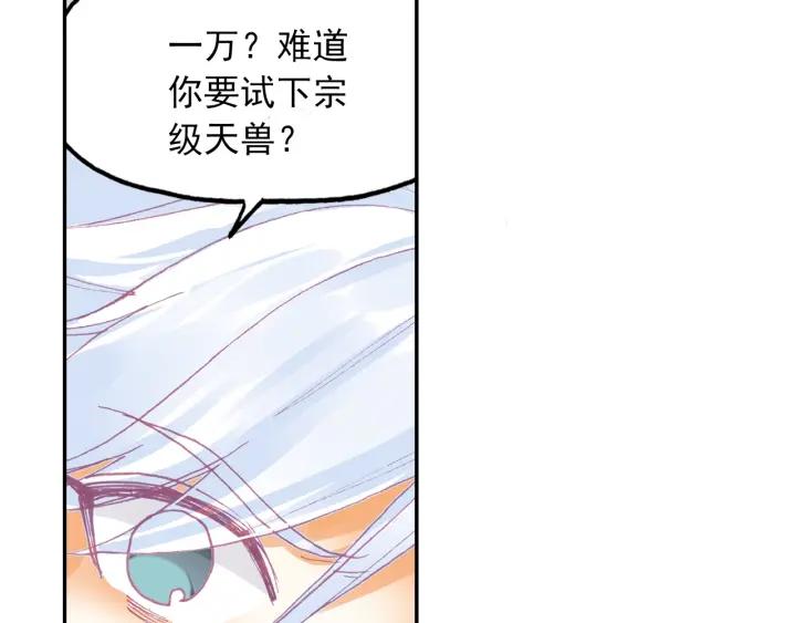 天珠变25话 拓印成功（下）