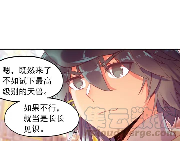 天珠变25话 拓印成功（下）