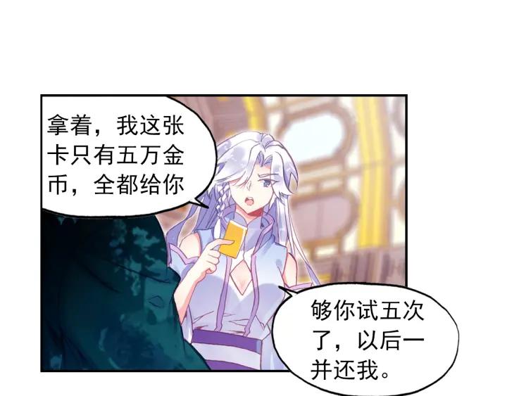 天珠变25话 拓印成功（下）