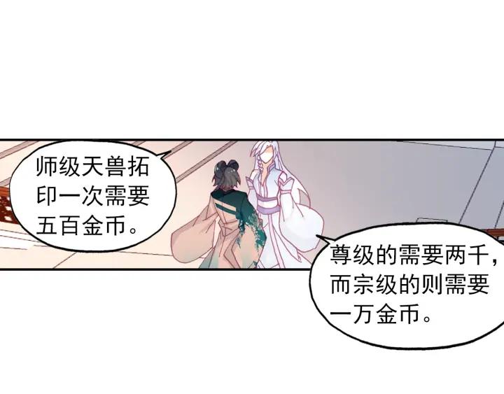 天珠变25话 拓印成功（下）