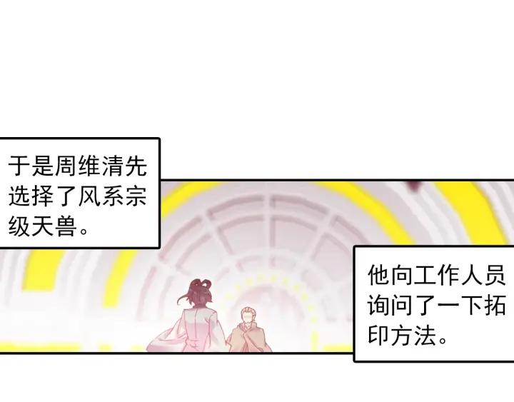 天珠变25话 拓印成功（下）