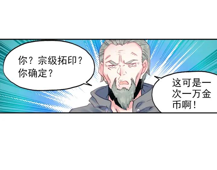 天珠变25话 拓印成功（下）