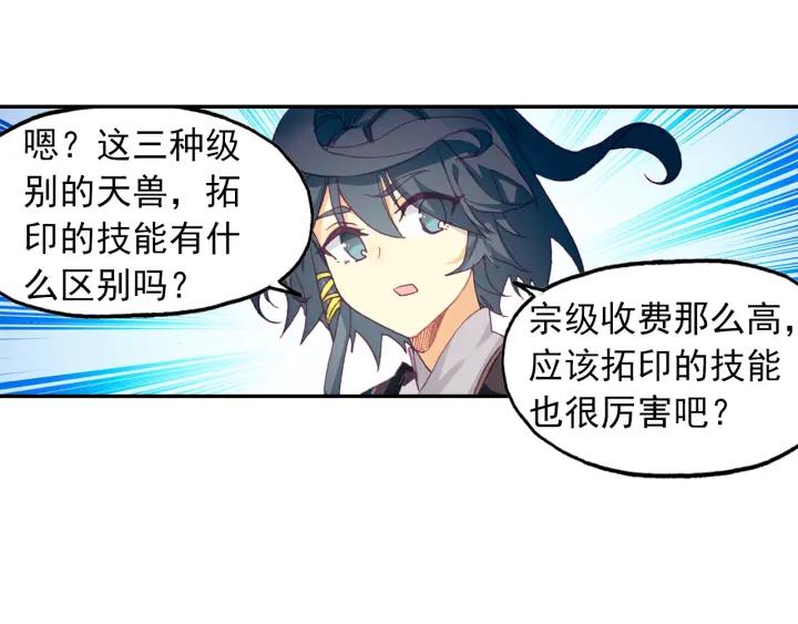 天珠变25话 拓印成功（下）
