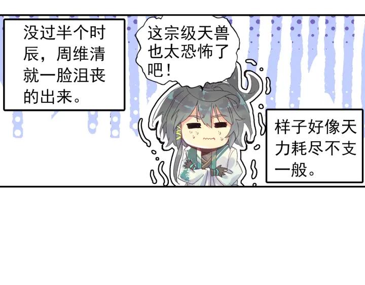 天珠变25话 拓印成功（下）