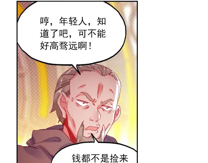 天珠变25话 拓印成功（下）