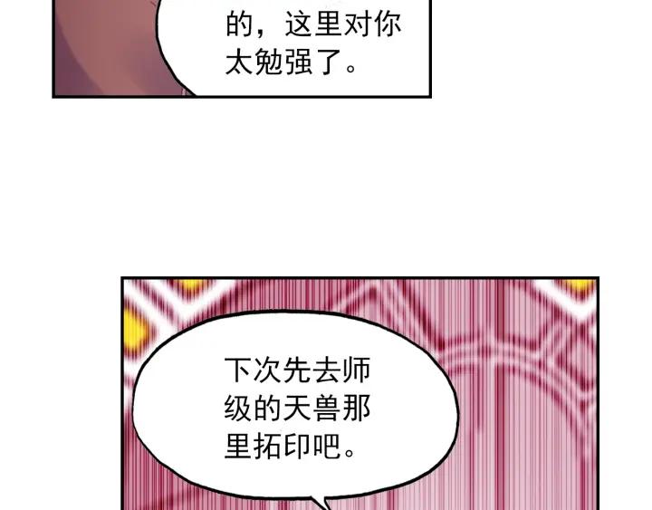 天珠变25话 拓印成功（下）