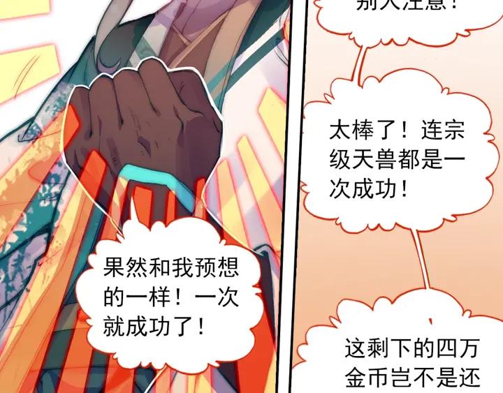 天珠变25话 拓印成功（下）