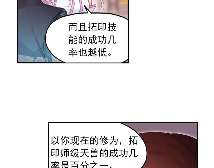 天珠变25话 拓印成功（下）