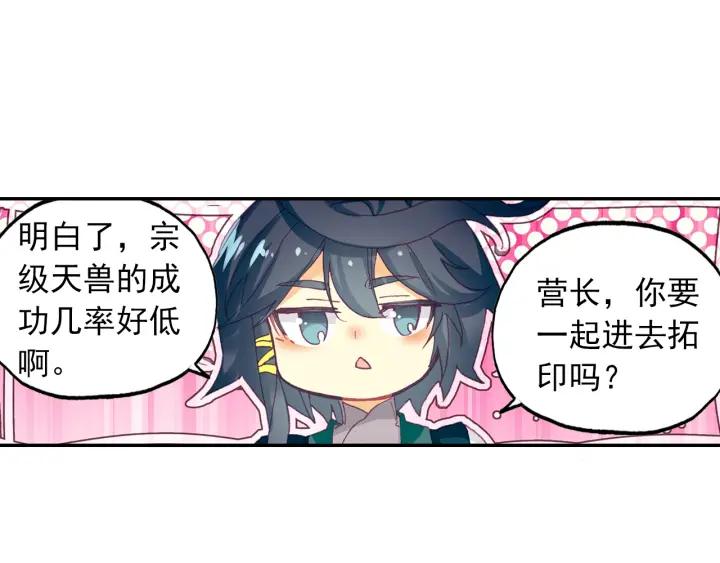 天珠变25话 拓印成功（下）