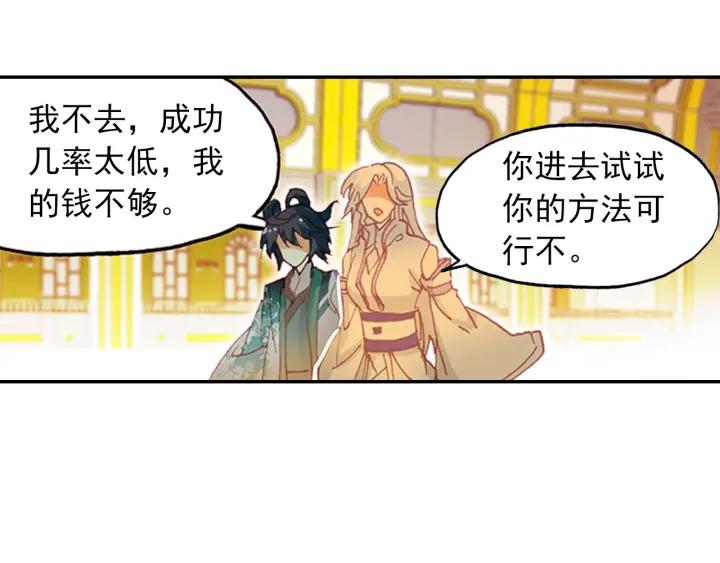 天珠变25话 拓印成功（下）