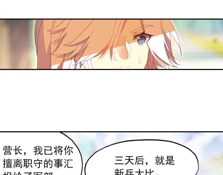 天珠变26话 新兵比试（上）
