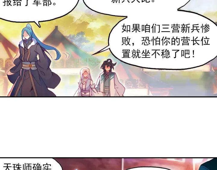 天珠变26话 新兵比试（上）