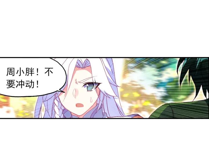 天珠变26话 新兵比试（上）