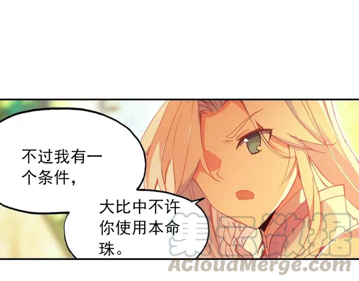 天珠变26话 新兵比试（下）