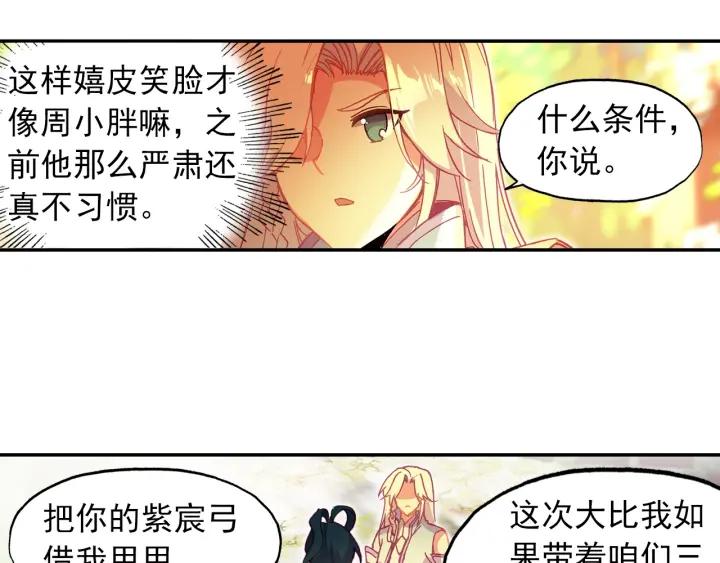 天珠变26话 新兵比试（下）