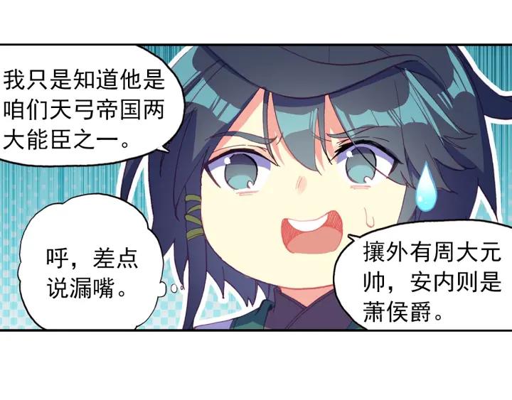 天珠变26话 新兵比试（下）