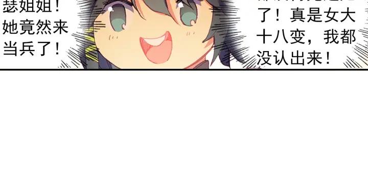 天珠变26话 新兵比试（下）