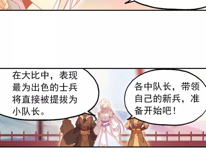 天珠变27话 新兵大比开始！（上）