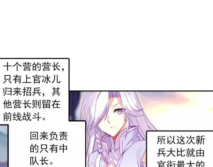 天珠变27话 新兵大比开始！（上）