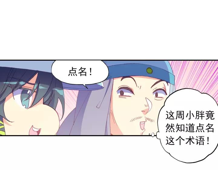 天珠变27话 新兵大比开始！（上）